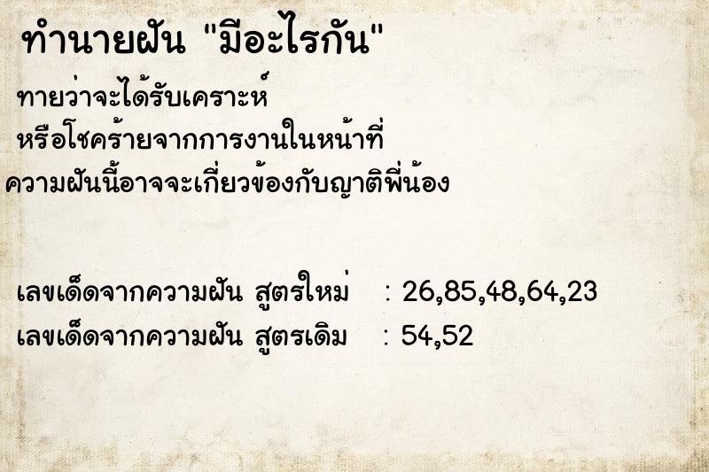 ทำนายฝันทำนายฝันมีอะไรกัน