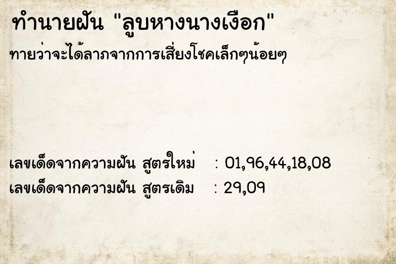 ทำนายฝันทำนายฝันลูบหางนางเงือก