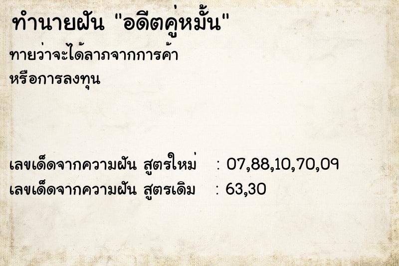 ทำนายฝัน อดีตคู่หมั้น ทำนายฝัน อดีตคู่หมั้น