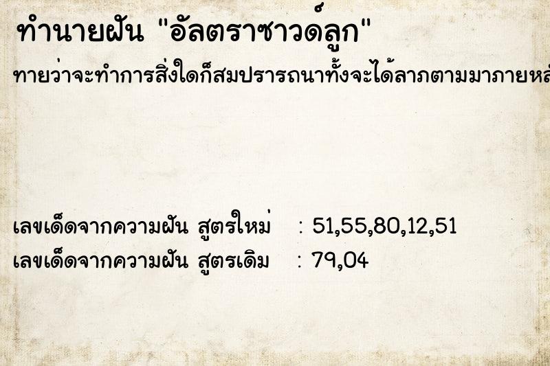 ทำนายฝันทำนายฝันอัลตราซาวด์ลูก