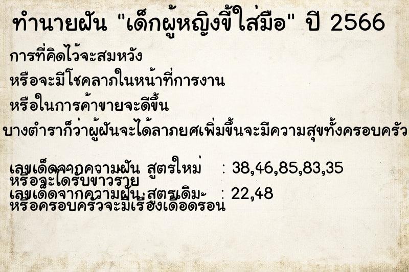 ทำนายฝัน เด็กผู้หญิงขี้ใส่มือ ทำนายฝัน เด็กผู้หญิงขี้ใส่มือ