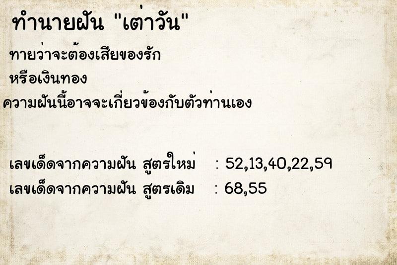 ทำนายฝัน เต่าวัน ตำราโบราณ แม่นที่สุดในโลก