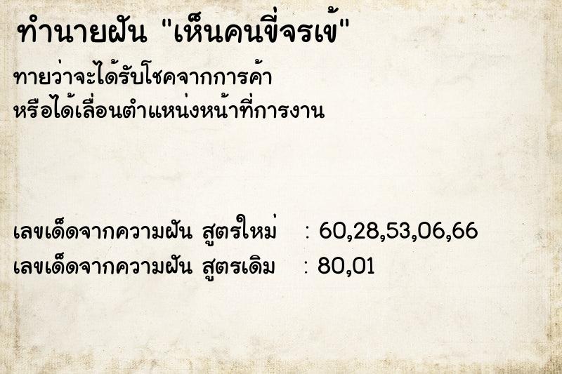 ทำนายฝันทำนายฝันเห็นคนขี่จรเข้