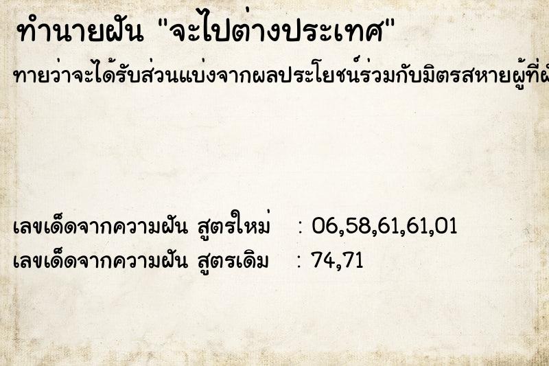 ทำนายฝันจะไปต่างประเทศ ทำนายฝันทำนายฝันจะไปต่างประเทศ