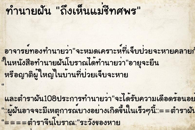 ทำนายฝันทำนายฝันถึงเห็นแม่ชีทศพร