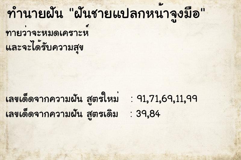 ทำนายฝันทำนายฝันฝันชายแปลกหน้าจูงมือ