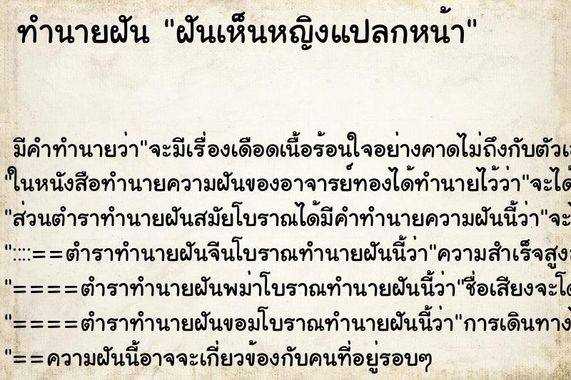 ทำนายฝัน ฝันเห็นหญิงแปลกหน้า ตำราโบราณ แม่นที่สุดในโลก