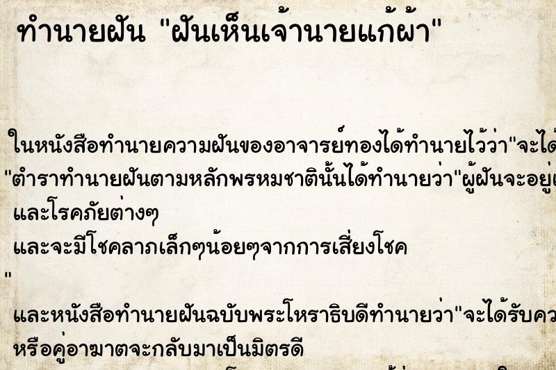 ทำนายฝันทำนายฝันฝันเห็นเจ้านายแก้ผ้า