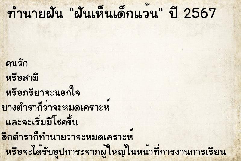 ทำนายฝันฝันเห็นเด็กแว้น ทำนายฝันทำนายฝันฝันเห็นเด็กแว้น
