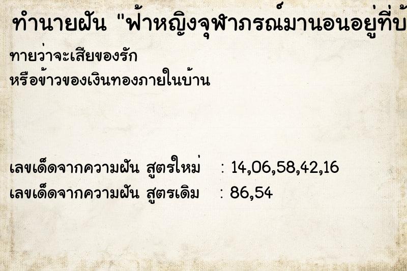 ทำนายฝันฟ้าหญิงจุฬาภรณ์มานอนอยู่ที่บ้าน ทำนายฝันทำนายฝันฟ้าหญิงจุฬาภรณ์มานอนอยู่ที่บ้าน