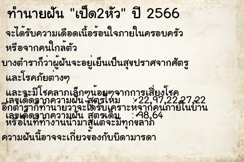ทำนายฝัน เป็ด2หัว