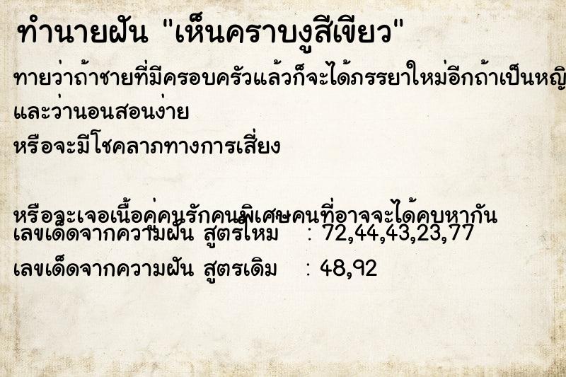 ทำนายฝันทำนายฝันเห็นคราบงูสีเขียว