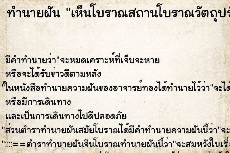 ทำนายฝัน เห็นโบราณสถานโบราณวัตถุปรักหักพัง ทำนายฝัน เห็นโบราณสถานโบราณวัตถุปรักหักพัง