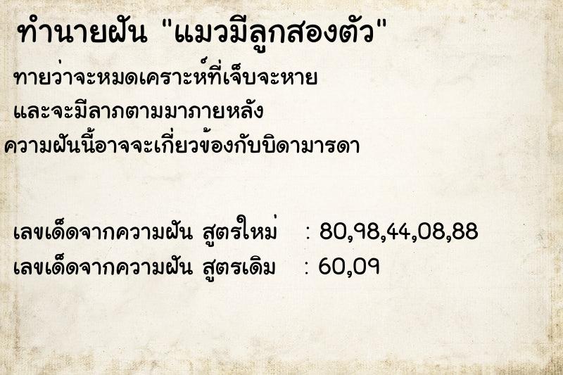ทำนายฝันทำนายฝันแมวมีลูกสองตัว