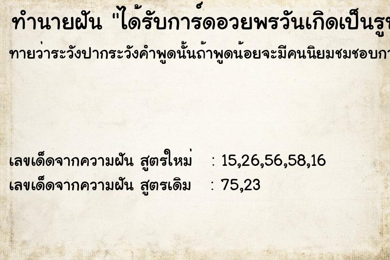 ทำนายฝันทำนายฝันได้รับการ์ดอวยพรวันเกิดเป็นรูปไก่