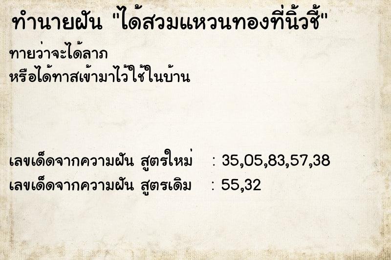 ทำนายฝันทำนายฝันได้สวมแหวนทองที่นิ้วชี้