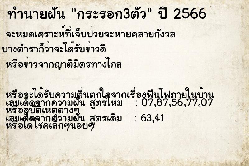 ทำนายฝัน กระรอก3ตัว ทำนายฝัน กระรอก3ตัว