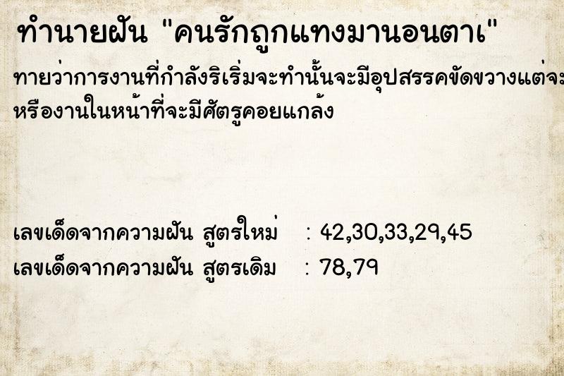 ทำนายฝันคนรักถูกแทงมานอนตาà ทำนายฝันทำนายฝันคนรักถูกแทงมานอนตาà