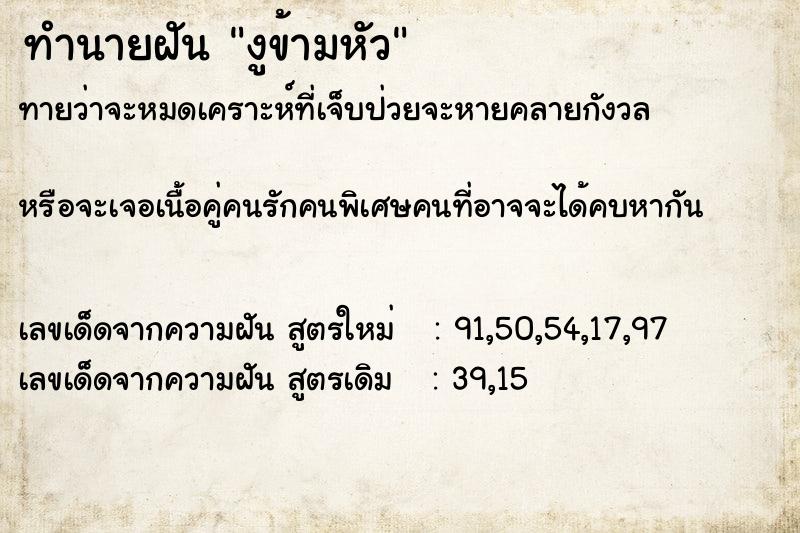 ทำนายฝันงูข้ามหัว ทำนายฝันทำนายฝันงูข้ามหัว