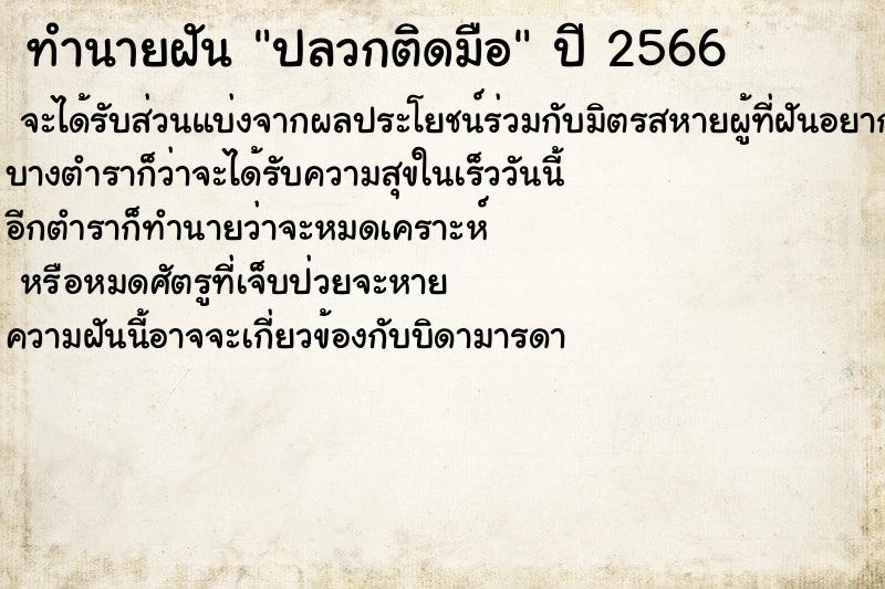 ทำนายฝันปลวกติดมือ ทำนายฝันทำนายฝันปลวกติดมือ