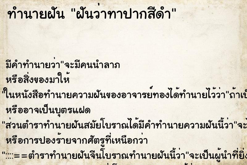 ทำนายฝัน ฝันว่าทาปากสีดำ ทำนายฝัน ฝันว่าทาปากสีดำ