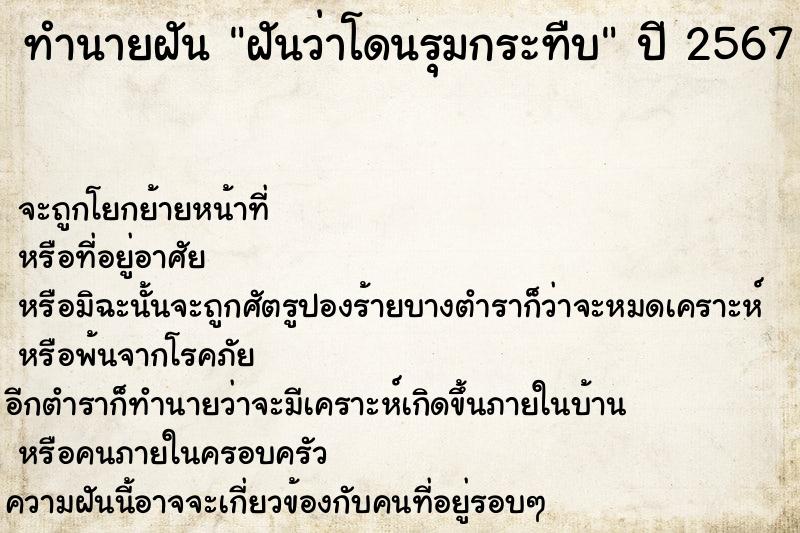 ทำนายฝัน ฝันว่าโดนรุมกระทืบ ทำนายฝัน ฝันว่าโดนรุมกระทืบ