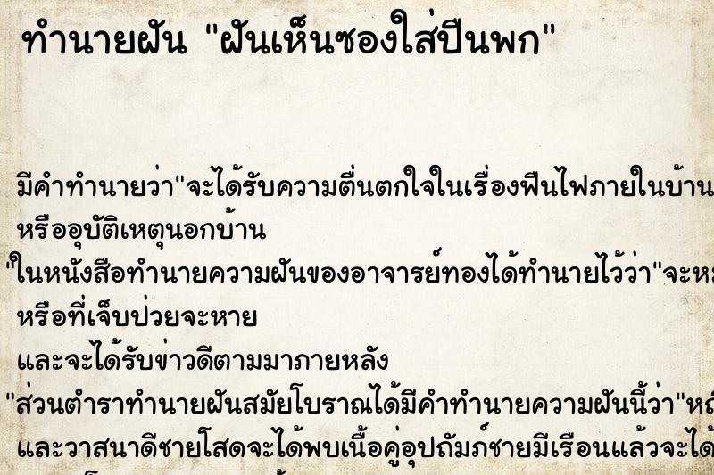 ทำนายฝันฝันเห็นซองใส่ปืนพก ทำนายฝันทำนายฝันฝันเห็นซองใส่ปืนพก