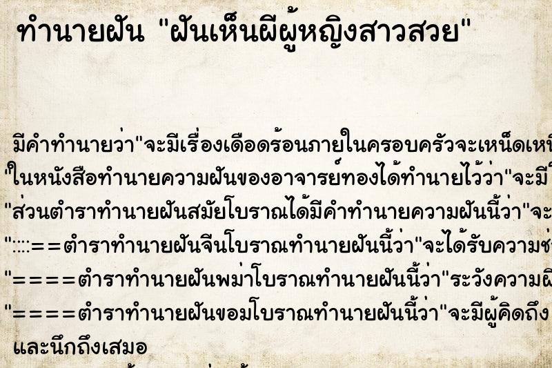 ทำนายฝันทำนายฝันฝันเห็นผีผู้หญิงสาวสวย