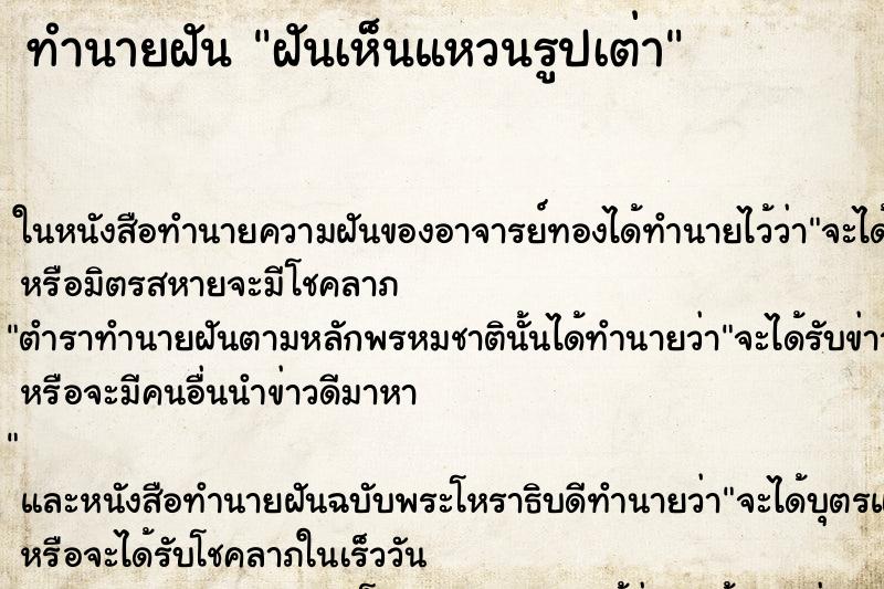 ทำนายฝันทำนายฝันฝันเห็นแหวนรูปเต่า