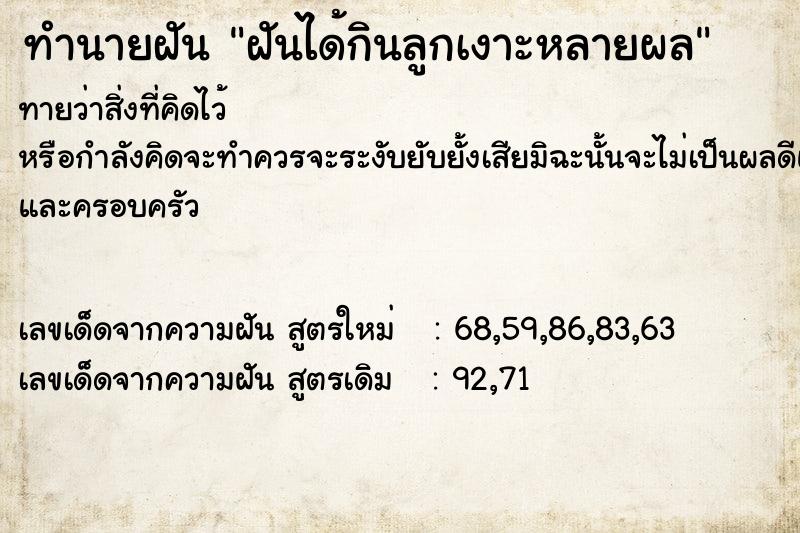 ทำนายฝันฝันได้กินลูกเงาะหลายผล ทำนายฝันทำนายฝันฝันได้กินลูกเงาะหลายผล