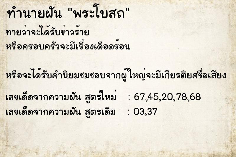 ทำนายฝันพระโบสถ ทำนายฝันทำนายฝันพระโบสถ