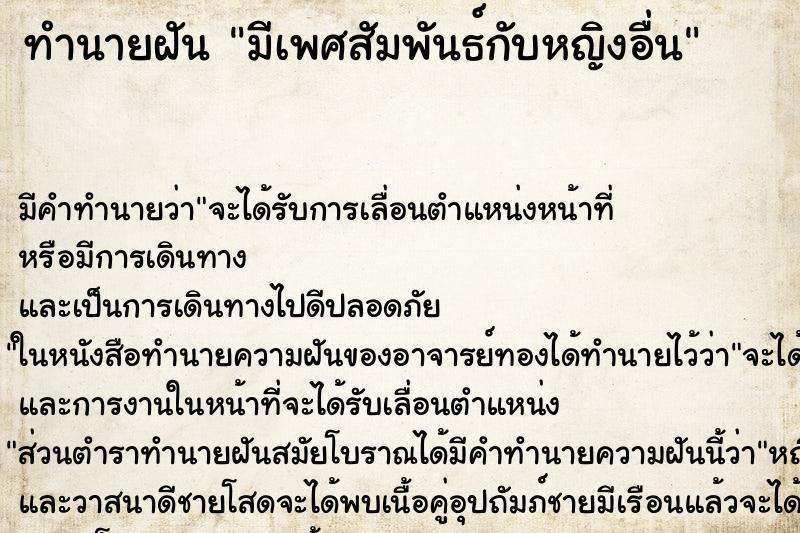 ทำนายฝัน มีเพศสัมพันธ์กับหญิงอื่น ทำนายฝัน มีเพศสัมพันธ์กับหญิงอื่น