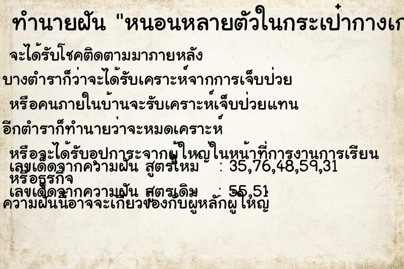 ทำนายฝันทำนายฝันหนอนหลายตัวในกระเป๋ากางเกง