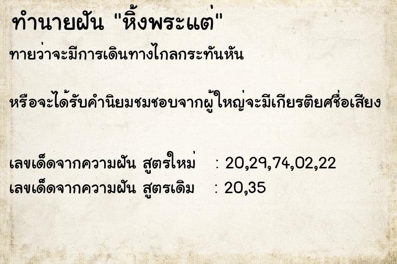 ทำนายฝันหิ้งพระแต่ ทำนายฝันทำนายฝันหิ้งพระแต่