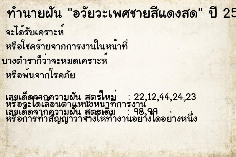 ทำนายฝัน อวัยวะเพศชายสีแดงสด แม่นๆ ฟรี ด้วยตำราหนังสือทำนายฝันโบราณ ทำนายฝันอวัยวะเพศชายสีแดงสด