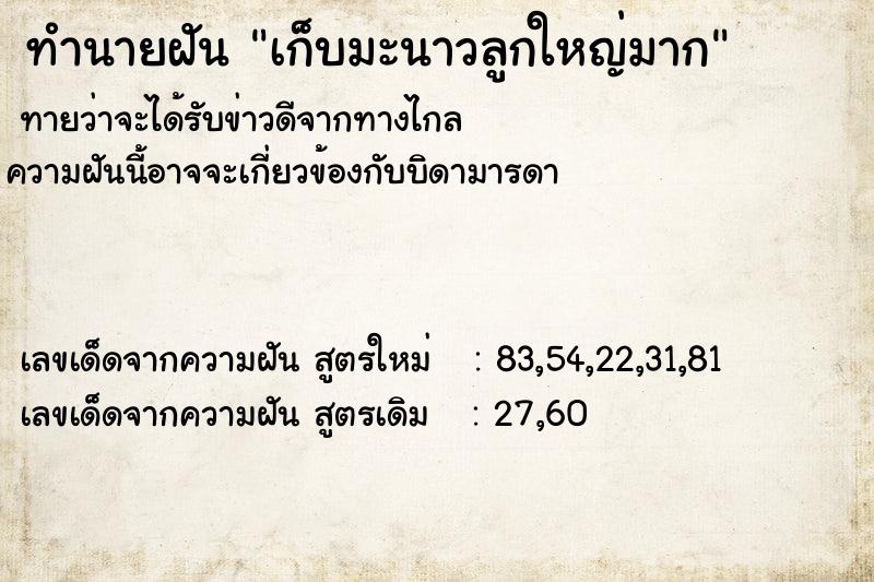 ทำนายฝัน เก็บมะนาวลูกใหญ่มาก ทำนายฝัน เก็บมะนาวลูกใหญ่มาก