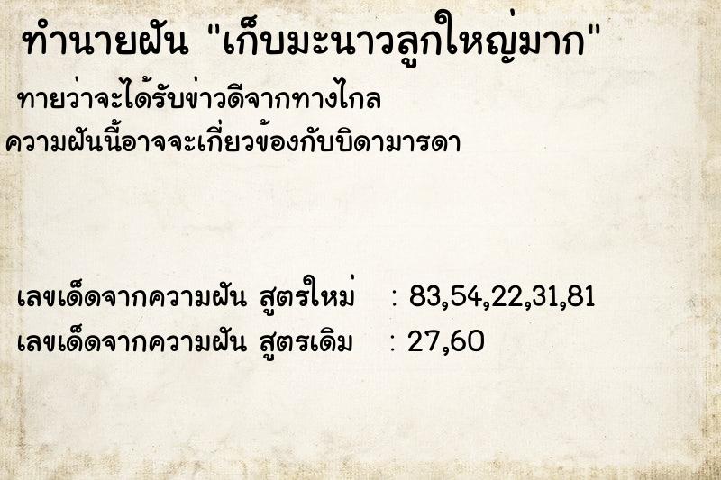 ทำนายฝัน เก็บมะนาวลูกใหญ่มาก ตำราโบราณ แม่นที่สุดในโลก