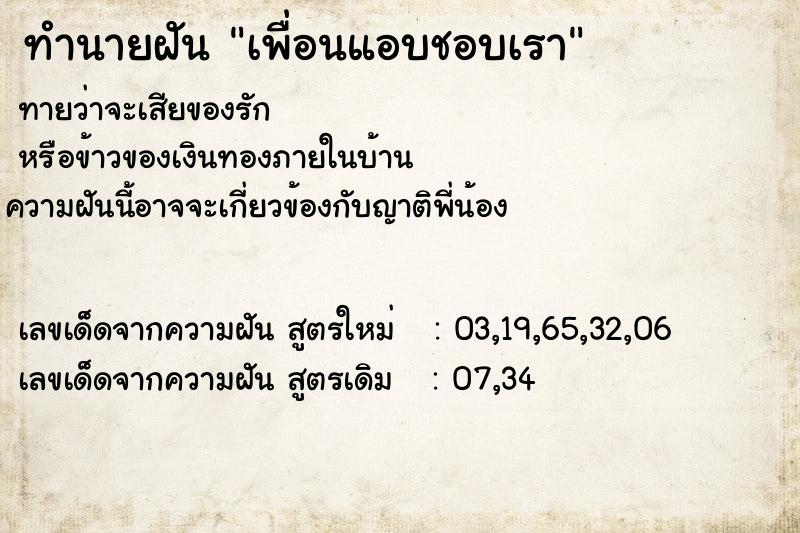 ทำนายฝันเพื่อนแอบชอบเรา ทำนายฝันทำนายฝันเพื่อนแอบชอบเรา