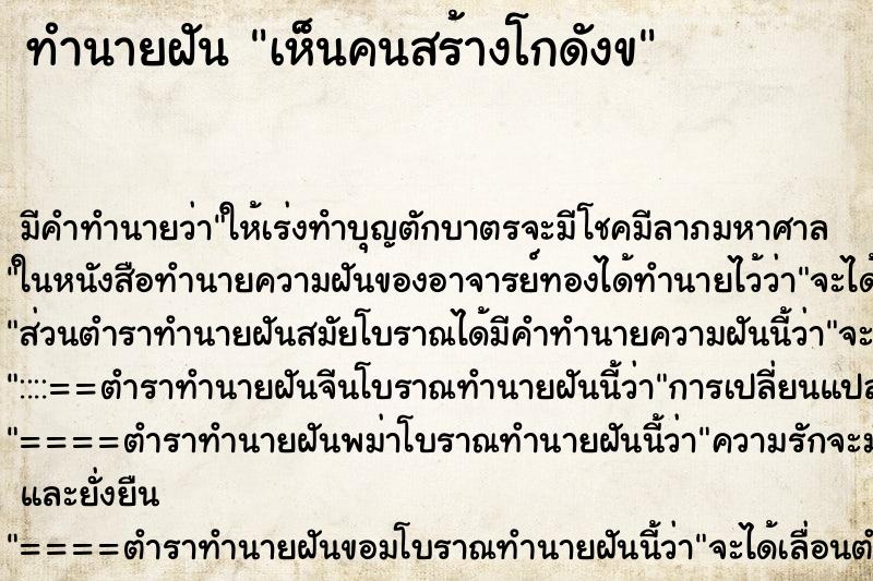 ทำนายฝันทำนายฝันเห็นคนสร้างโกดังข