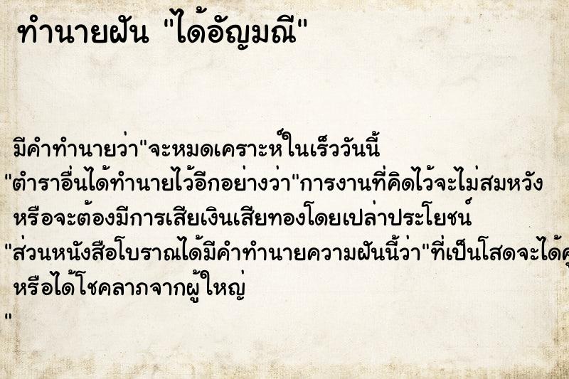 ทำนายฝัน ได้อัญมณี ทำนายฝัน ได้อัญมณี