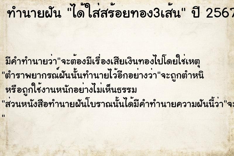 ทำนายฝัน ได้ใส่สร้อยทอง3เส้น ทำนายฝัน ได้ใส่สร้อยทอง3เส้น