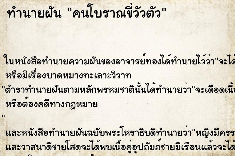 ทำนายฝันทำนายฝันคนโบราณขี่วัวตัว