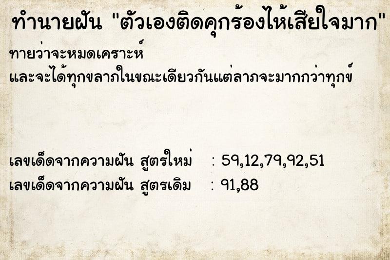 ทำนายฝันตัวเองติดคุกร้องไห้เสียใจมาก ทำนายฝันทำนายฝันตัวเองติดคุกร้องไห้เสียใจมาก