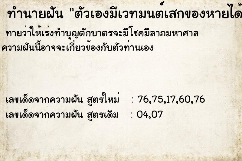 ทำนายฝันตัวเองมีเวทมนต์เสกของหายได้ ทำนายฝันทำนายฝันตัวเองมีเวทมนต์เสกของหายได้