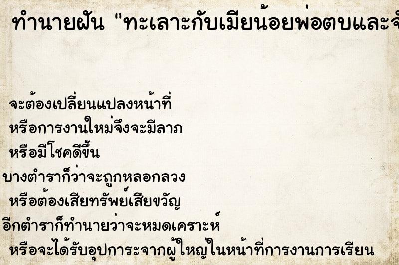 ทำนายฝัน ทะเลาะกับเมียน้อยพ่อตบและจัดการจนเมียน้อยยอมแพ้ ทำนายฝัน ทะเลาะกับเมียน้อยพ่อตบและจัดการจนเมียน้อยยอมแพ้