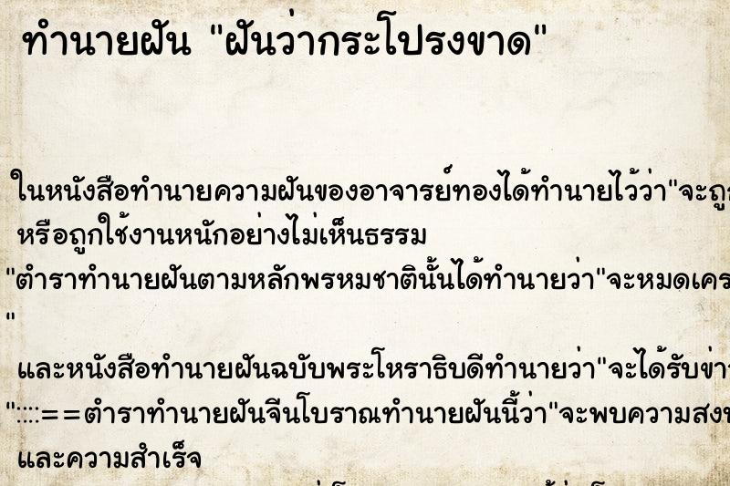 ทำนายฝันฝันว่ากระโปรงขาด ทำนายฝันทำนายฝันฝันว่ากระโปรงขาด