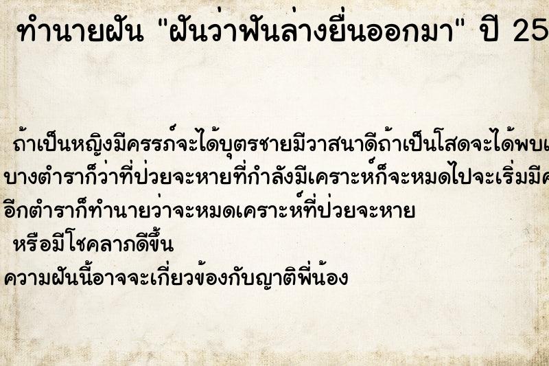 ทำนายฝัน ฝันว่าฟันล่างยื่นออกมา ตำราโบราณ แม่นที่สุดในโลก