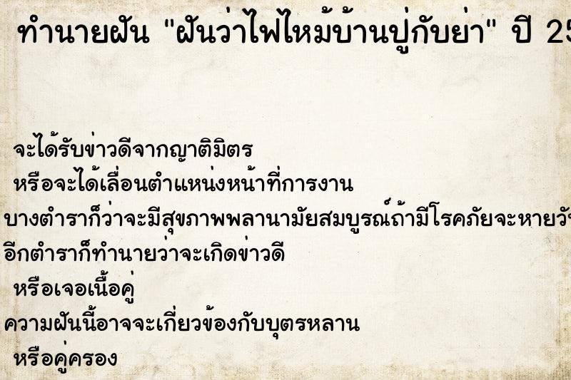 ทำนายฝันฝันว่าไฟไหม้บ้านปู่กับย่า ทำนายฝันทำนายฝันฝันว่าไฟไหม้บ้านปู่กับย่า