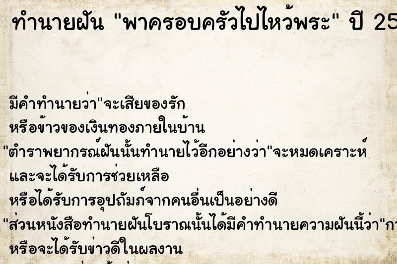 ทำนายฝันพาครอบครัวไปไหว้พระ ทำนายฝันทำนายฝันพาครอบครัวไปไหว้พระ