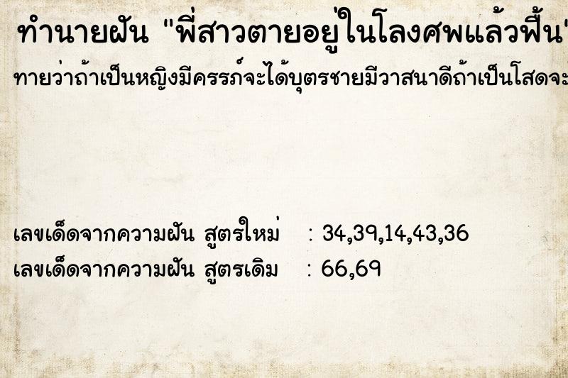 ทำนายฝันพี่สาวตายอยู่ในโลงศพแล้วฟื้น ทำนายฝันทำนายฝันพี่สาวตายอยู่ในโลงศพแล้วฟื้น